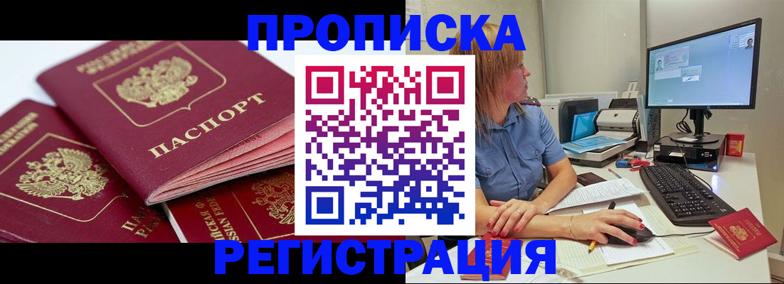 прописка законно в Зуевке