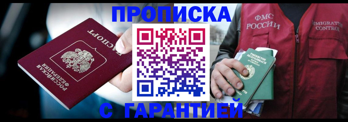 прописка для военкомата в Зуевке