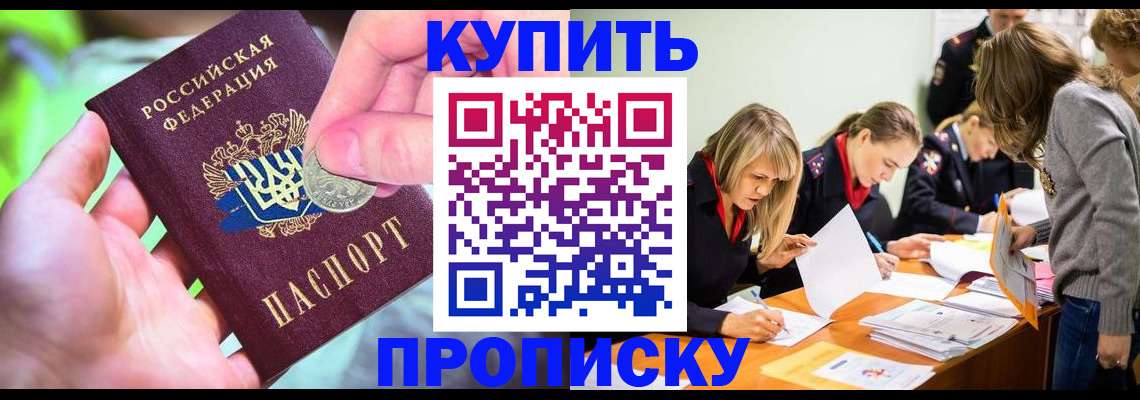 прописка в квартире в Зуевке