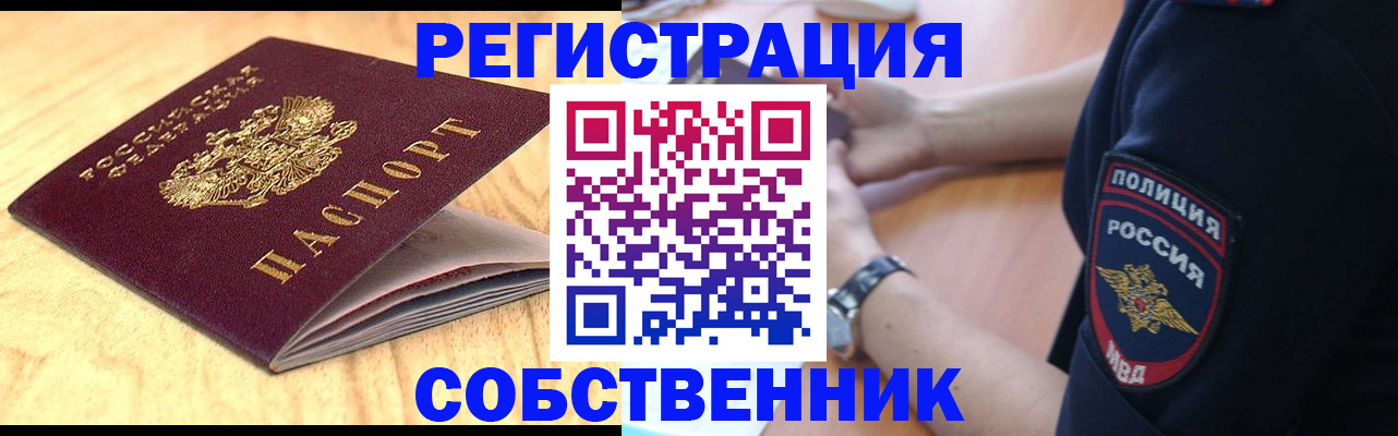 временная регистрация в квартире в Зуевке