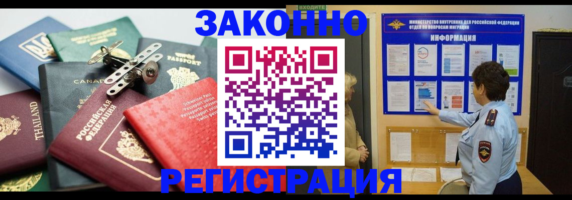 прописка законно в Зуевке