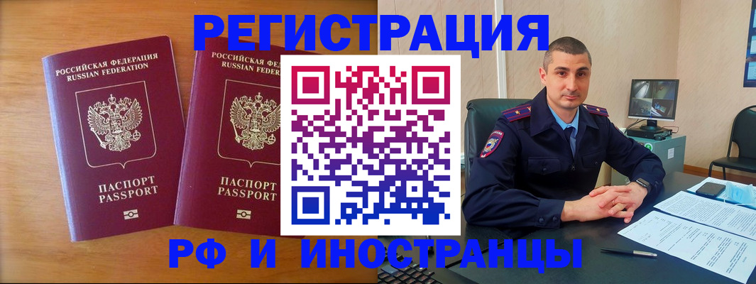 прописка для работы в Зуевке